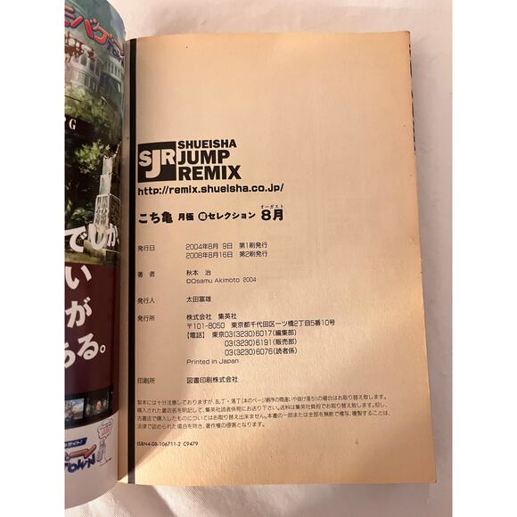 KochiKame Japanese Manga Magazine by Osamu Akimoto August 2008 - Picture 8 of 10